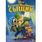 Великий мышиный сыщик