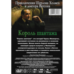 Король шантажа