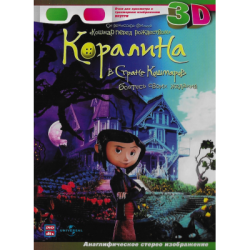 Коралина
