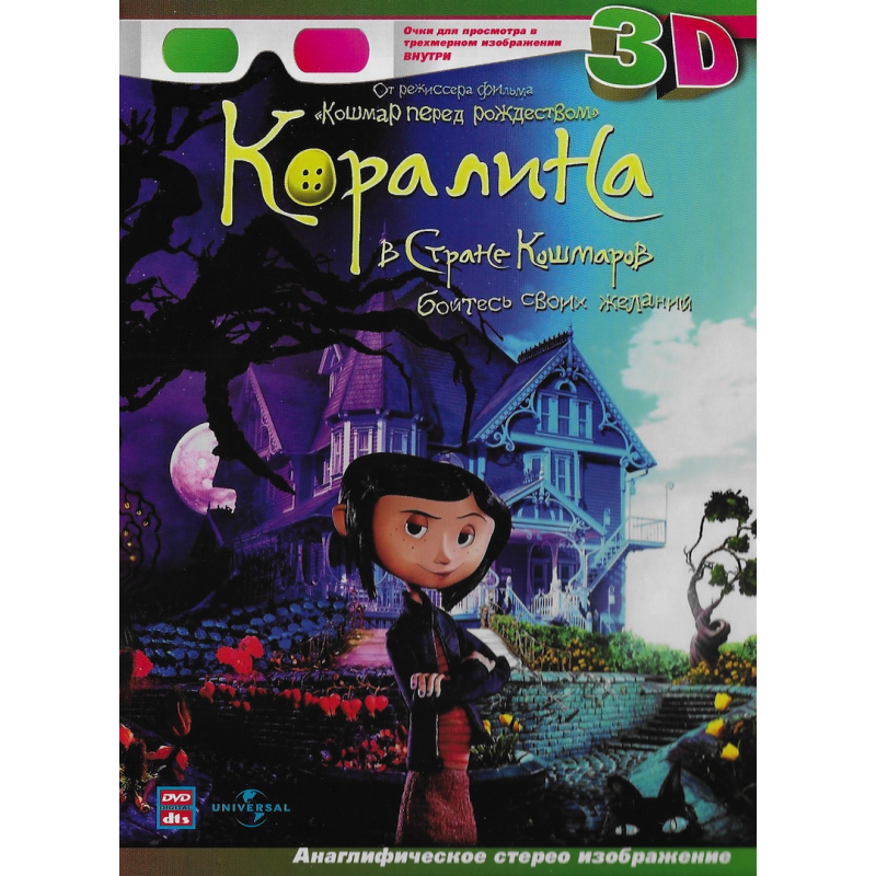 Коралина