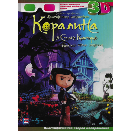 Коралина