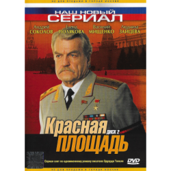 Красная площадь