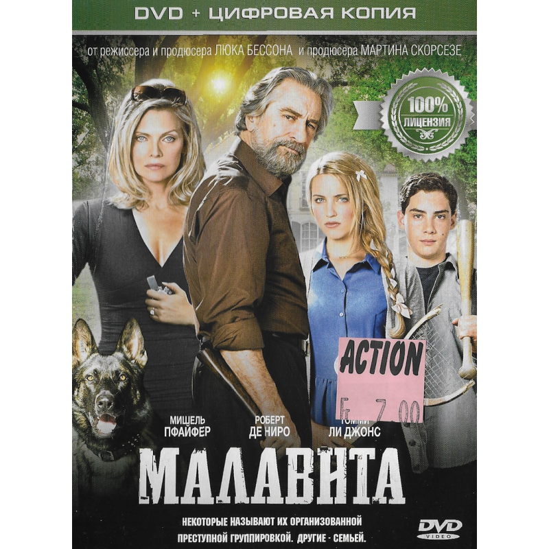 Малавита