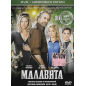 Малавита