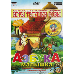 Азбука малышка