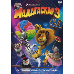 Мадагаскар 3