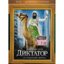 Диктатор
