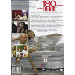 180см и выше