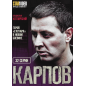 Карпов