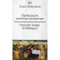 Тринадцать веселых рассказов