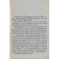Чокнутые