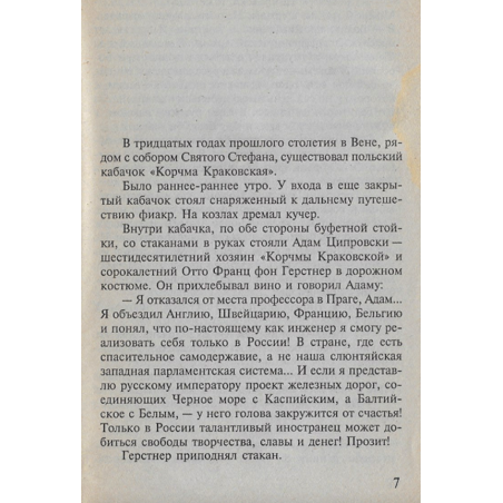 Чокнутые