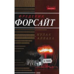 Кулак Аллаха