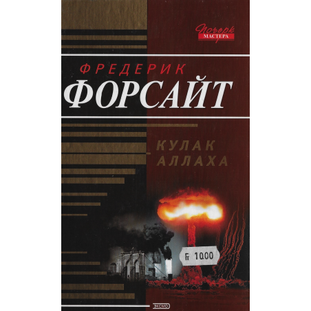Кулак Аллаха
