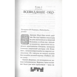 Код вечности