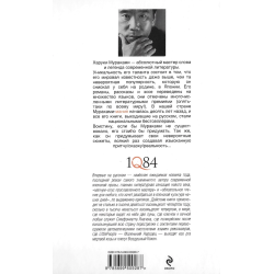 1Q84 тысяча невестьсот восемьдесят четыре. Книга 2. Июль-сентябрь