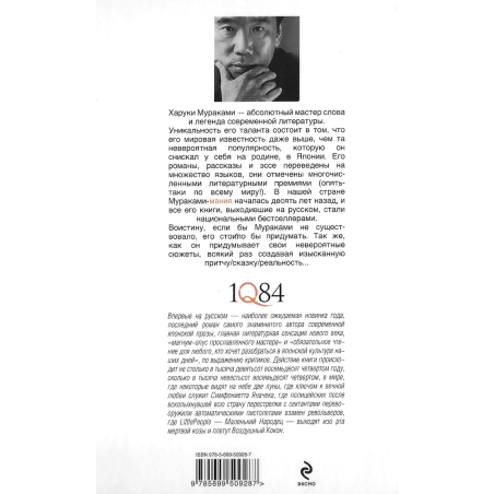 1Q84 тысяча невестьсот восемьдесят четыре. Книга 2. Июль-сентябрь