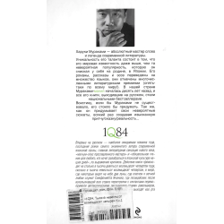 1Q84. Тысяча Невестьсот Восемьдесят Четыре. Книга 1: Апрель - июнь