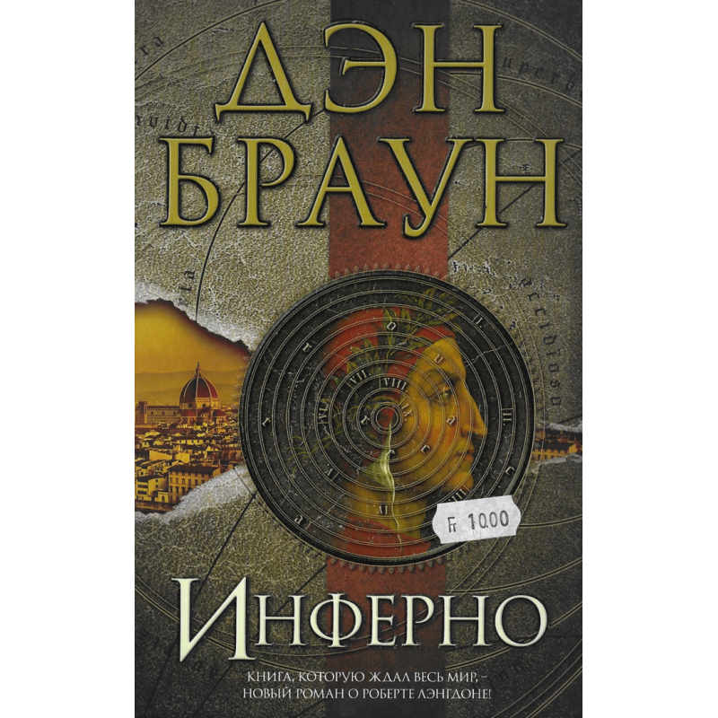Инферно Инферно