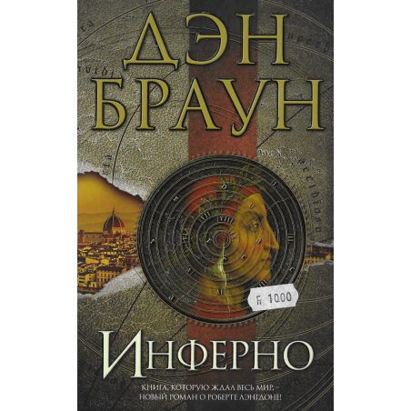 Инферно
