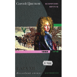 Карл XII