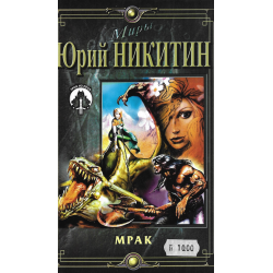 Миры