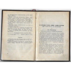 Tagebuchseiten. V. Uljanow Lenin 1934. Original