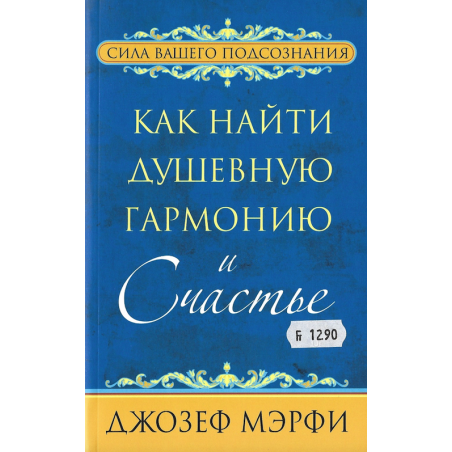 Как найти душевную гармонию