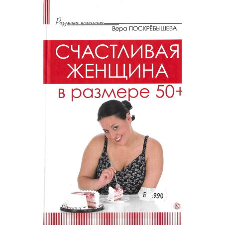 Счастливая женщина