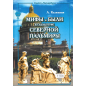 Мифы и были в скульптуре Северной Пальмиры