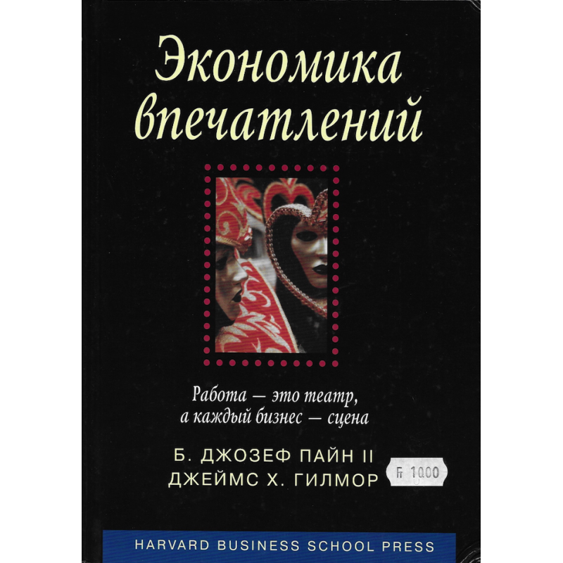 Экономика впечатлений