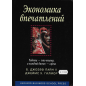 Экономика впечатлений