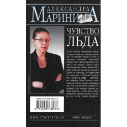 Чувство льда