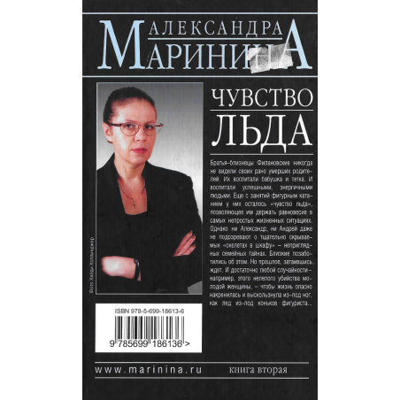 Чувство льда