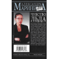 Чувство льда