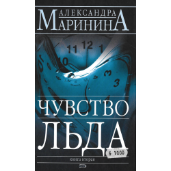 Чувство льда