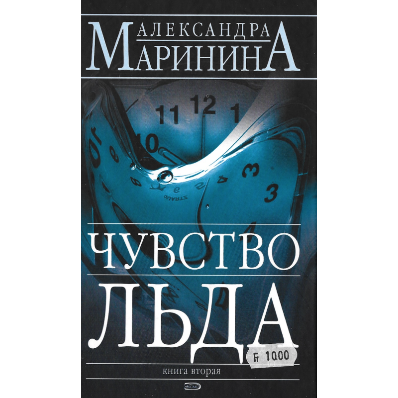 Чувство льда