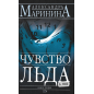 Чувство льда