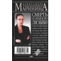 Смерть и именно любви