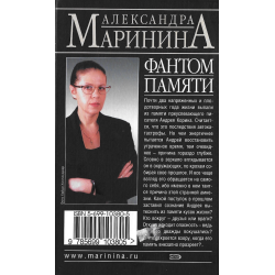 Фантом памяти