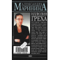 Иллюзия греха
