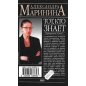 Тот, кто знает книга 2
