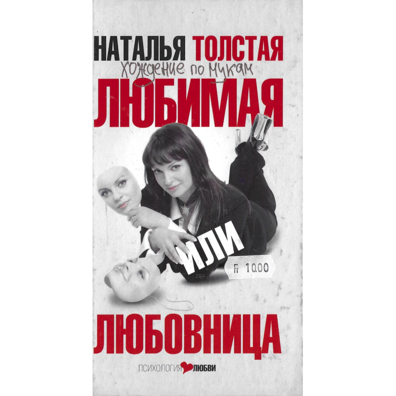 Любимая любовница
