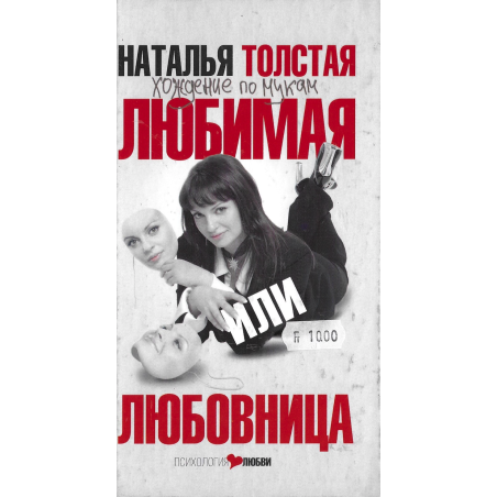 Любимая любовница