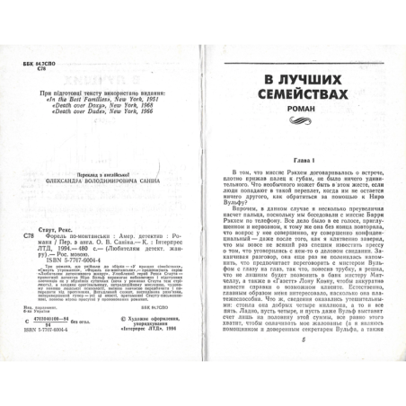 Форель по-монтански