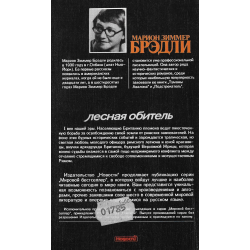 Лесная обитель