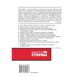 Большая книга стервы