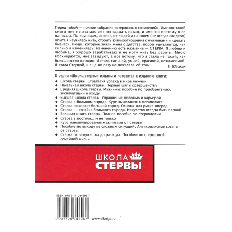 Большая книга стервы