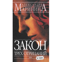 Закон трёх отрицаний