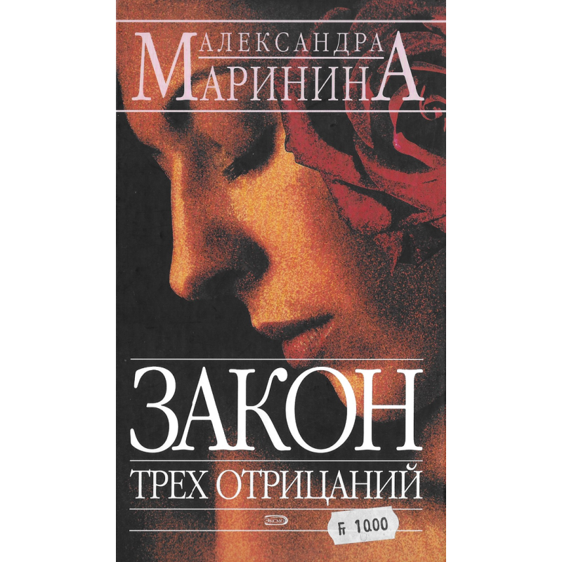 Закон трёх отрицаний Закон трёх отрицаний